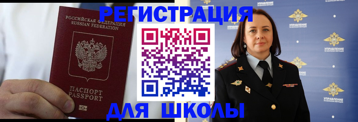 регистрация для школы в Камышлове